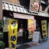 di_20110305-000429-ookayamastreet-east-ramen-shop