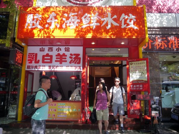 di_20130702_024024_140meishuguan_jiaozi_resto