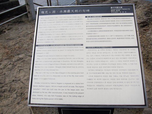 di_20140218_202444_enoshimaisland_chigagafuchi_stone_monument_sign