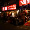 di_20140221_041538_shimo-kitazawa_dostyle_used_vintage