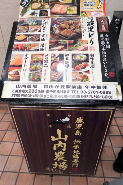 di_20150227_042227_jiyugaoka_izakaya_menu