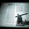 di_20150301_001032_fushimi_gekkeikanokurasakemuseum_bangi_with_hanebo_long_beam_sign