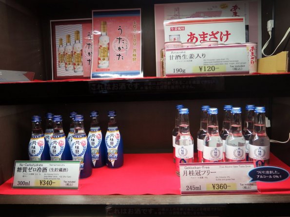di_20150301_003246_fushimi_gekkeikanokurasakestore_amazake_nocarbohydrate_gekkeikanfree