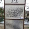 di_20150303_004417_osakacastle_southoutermoat_sign