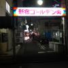 di_20150304_052844_kabukicho_shikinomichi_fourseasonspath_goldengai_gate