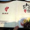 di_20150924_124819_antwerp_dajiale_menu_front