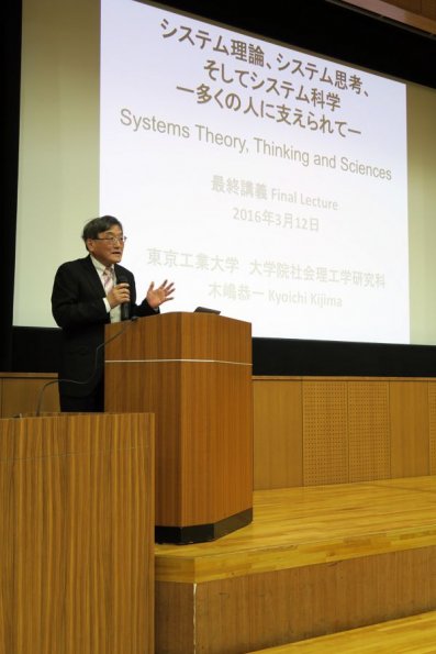 di_20160312_001900_ookayama_kyoichijimkijima_systemstheorythinkingsciences_lecture