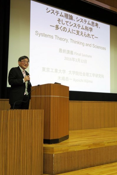 di_20160312_001936_ookayama_kyoichijimkijima_systemstheorythinkingsciences_lecture