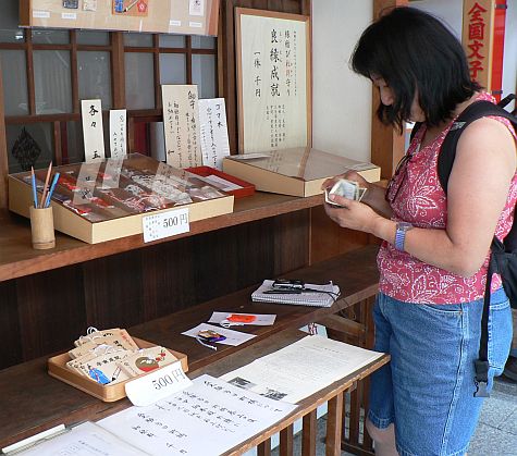 20070724_Hillwalker_Ayako-Tenmangu_shrine_charms.jpg