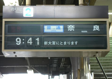 20070725_Kyoto_Station_to_Nara.jpg