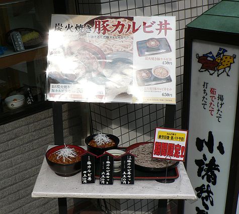 20070728_Tsujiki_beefbowl_demo.jpg