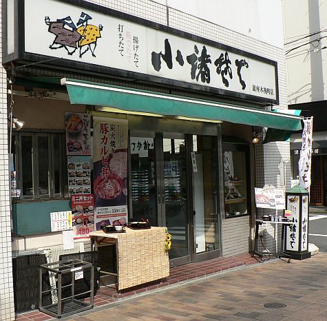 20070728_Tsujiki_beefbowl_shop.jpg