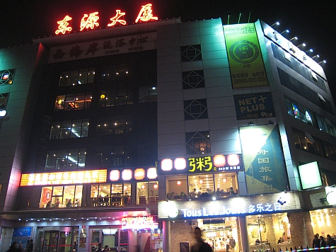 DI_20080309_Wudaokou_building.jpg