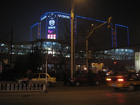 DI_20080309_Wudaokou_U-Center.jpg