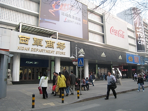 DI_20080309_Xidan_Department_Store.jpg